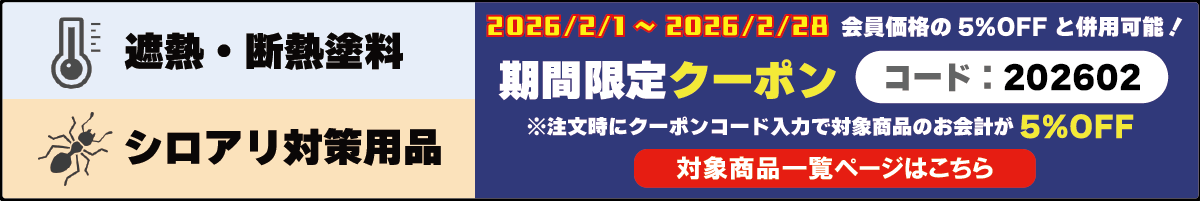 クーポン202602