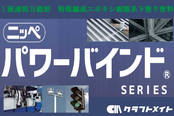 パワーバインドシリーズ