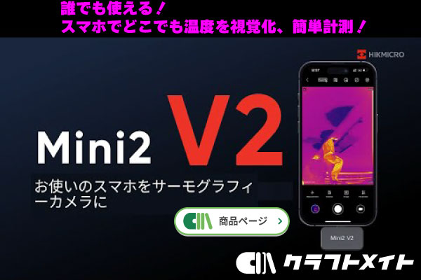 スマホ専用サーモグラフィーカメラ