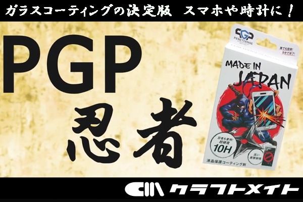 携帯用ガラスコーティング剤