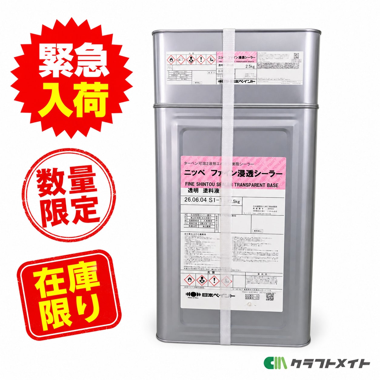 クラフトメイト｜【緊急入荷】【数量限定】【在庫限り】ファイン浸透 