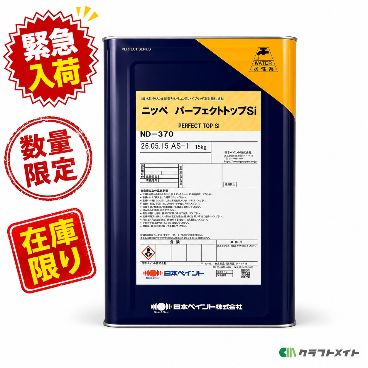 クラフトメイト｜【緊急入荷】【数量限定】【在庫限り】パーフェクト