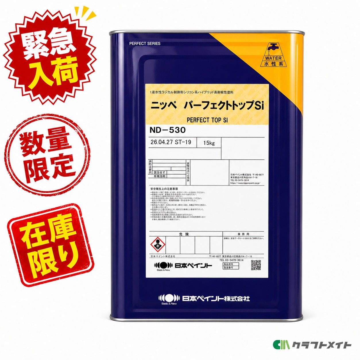 クラフトメイト｜【緊急入荷】【数量限定】【在庫限り】パーフェクト