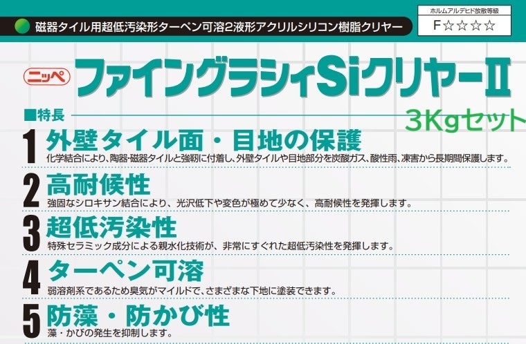 クラフトメイト｜ファイングラシィSiクリヤーⅡ 3Kgセット 各艶 艶有 