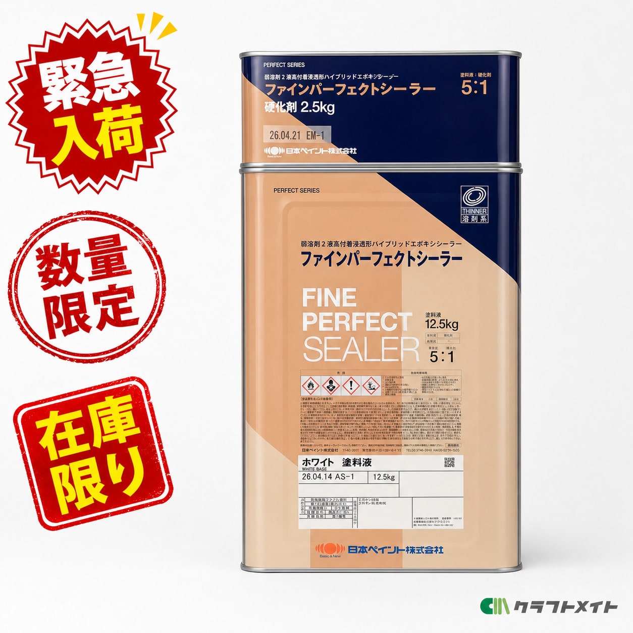 クラフトメイト｜【緊急入荷】【数量限定】【在庫限り】ファイン
