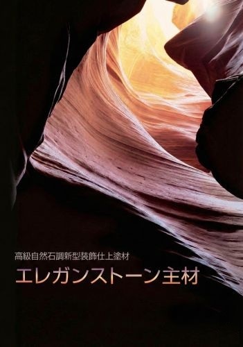 クラフトメイト｜エレガンストーン主材 20kg 各色 MS-56 標準色