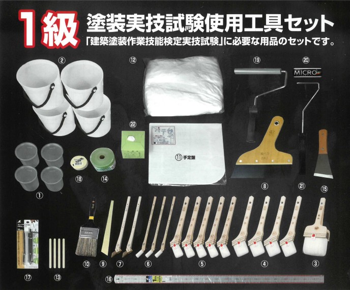 クラフトメイト｜1級塗装実技試験使用工具セット: メーカーから探す