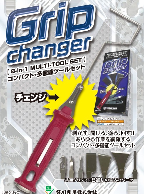 クラフトメイト｜YKグリップチェンジャー: メーカーから探す 塗料の
