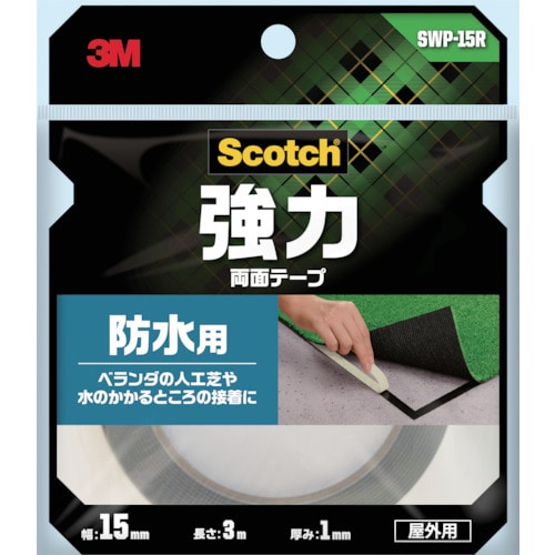 ３Ｍスコッチ　強力両面テープ　防水用　１５ｍｍ×３ｍ　SWP-15R　389-2957