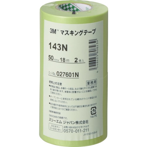 ３Ｍマスキングテープ　１４３Ｎ　５０ｍｍＸ１８ｍ　２巻入り　143N 50　756-6182