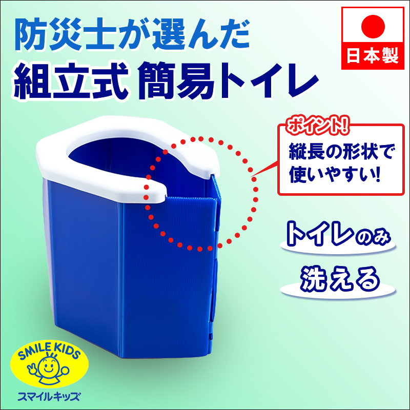 ABO-7000 防災士が選んだ組立式簡易トイレ （組立トイレ）