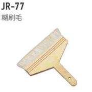 ジョリパット施工用品 JR-77 糊刷毛