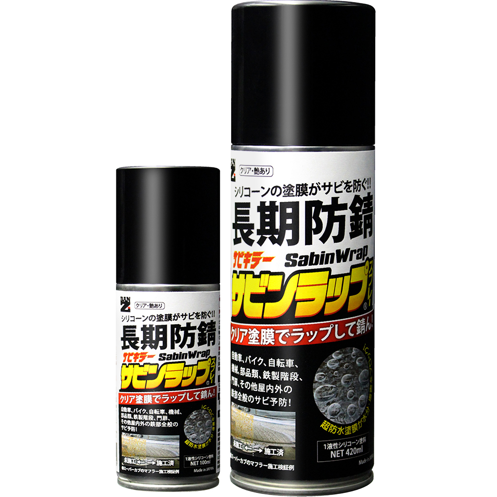 サビンラップ クリア 100ml