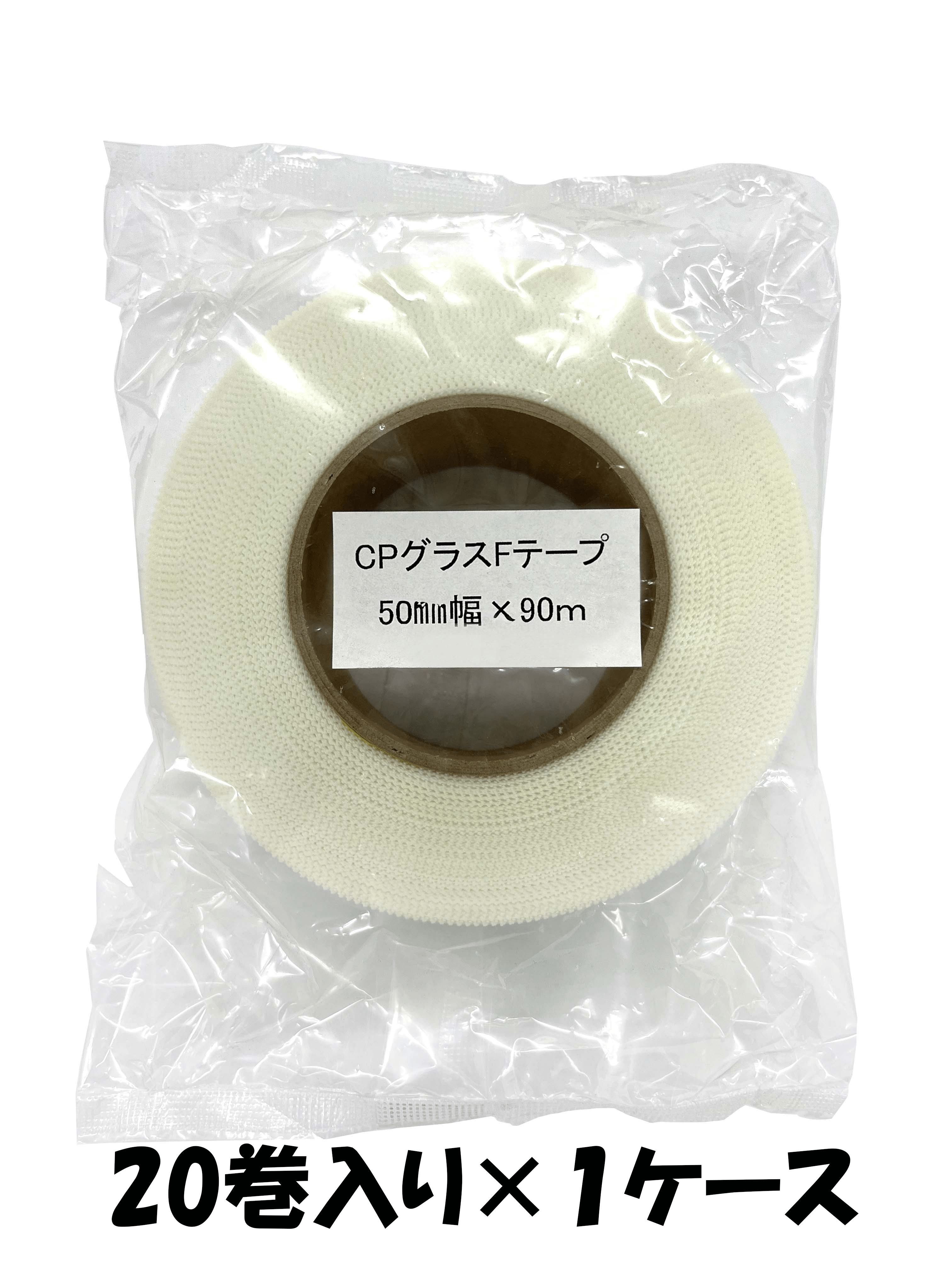 ＣＰグラスファイバーテープ 50mm×90ｍ（20巻入り箱）