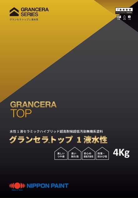 グランセラトップ1液水性 4Kg 各色