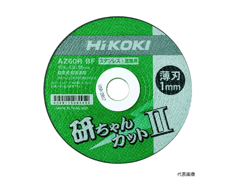 切断砥石　研ちゃんカット２　１２５Ｘ１．６Ｘ２２ｍｍ　ＡＺ４６ＲＢＦ　１０枚入り 0040-2599