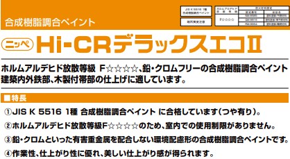 HiCRデラックスⅡエコ 4kg 各色