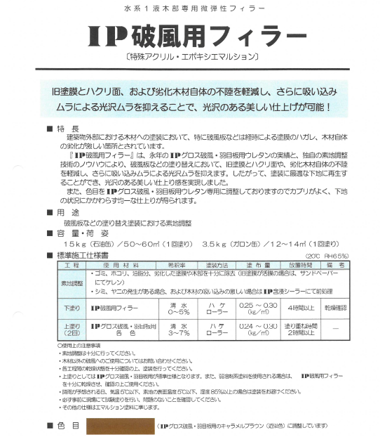 IP破風用フィラー 15kg