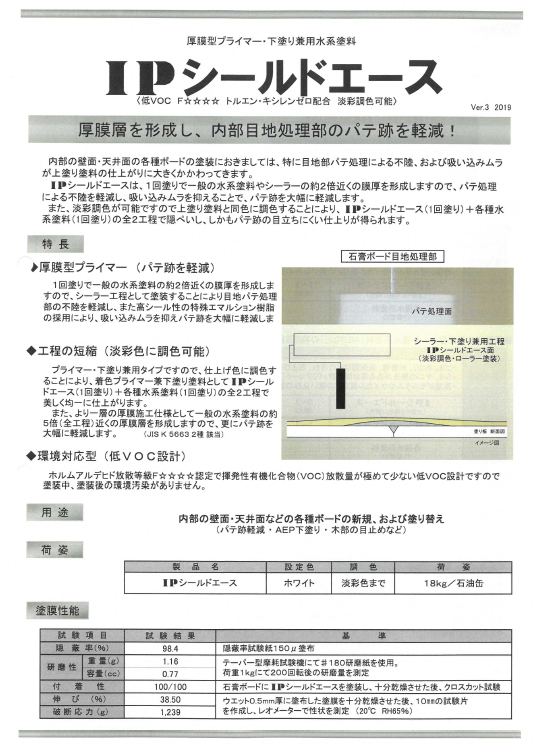 IPシールドエース ホワイト 18kg