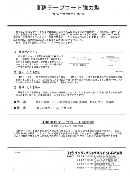 IPテープコート強力型 14kg