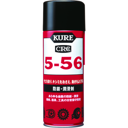 ＫＵＲＥ　５－５６　多用途・多機能防錆・潤滑剤　４３０ｍｌ　NO1005　171-7936