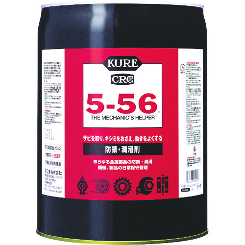 ＫＵＲＥ　５－５６　多用途・多機能防錆・潤滑剤　１８．９２５Ｌ　NO1007　171-7952