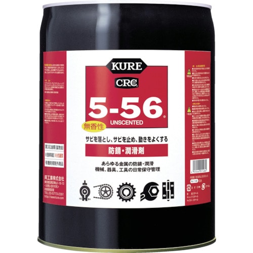 ＫＵＲＥ　５－５６　無香性　多用途・多機能防錆・潤滑剤　ホワイト缶　１８．９２５Ｌ　NO1148　868-4257