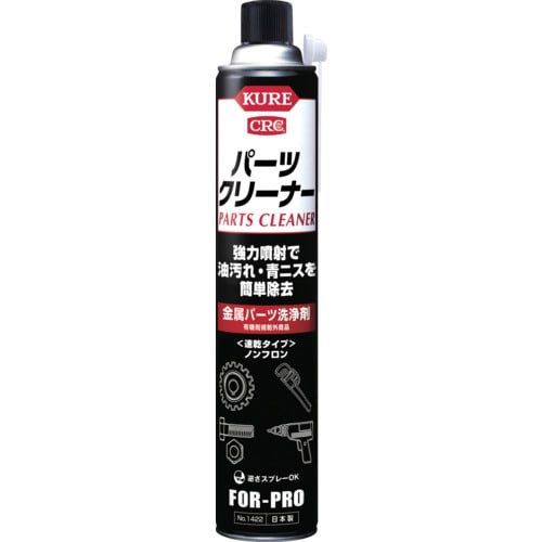 ＫＵＲＥ　金属パーツ洗浄剤　パーツクリーナー　８４０ｍｌ　NO1422　282-7697