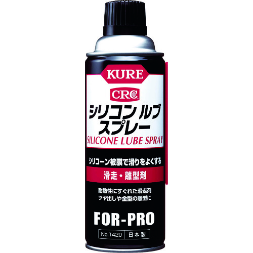 ＫＵＲＥ　滑走・離型剤　シリコンルブスプレー　４２０ｍｌ　NO1420　222-8637