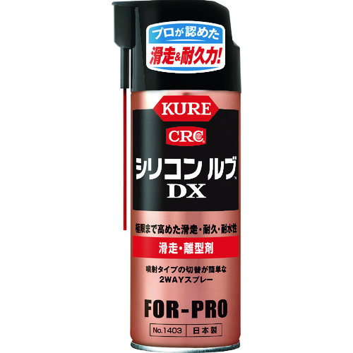 ＫＵＲＥ　滑走・離型剤　シリコンルブＤＸ　４２０ｍｌ　NO1403　125-9049