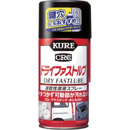 ＫＵＲＥ　速乾性潤滑スプレー　ドライファストルブ　３００ｍｌ　NO1039　244-6472