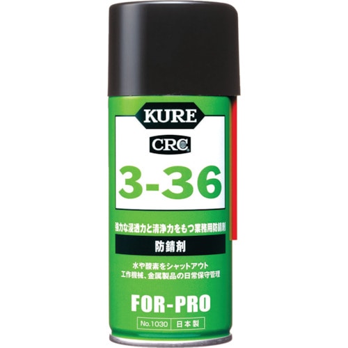 ＫＵＲＥ　防錆剤　３ー３６　１８０ｍｌ　NO1030　836-1538