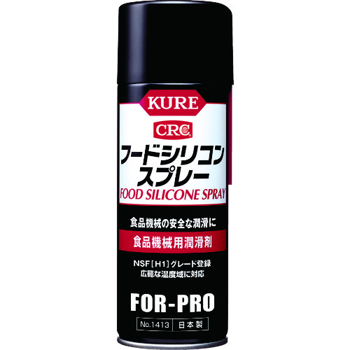 ＫＵＲＥ　食品機械用潤滑剤　フードシリコンスプレー　４３０ｍｌ　NO1413　171-8118