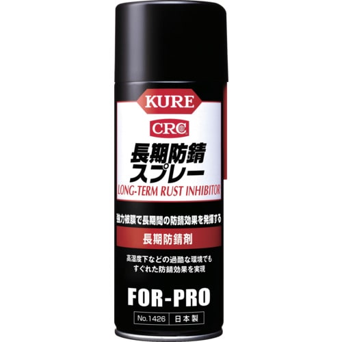 ＫＵＲＥ　長期防錆剤　長期防錆スプレー　４００ｍｌ　NO1426　342-1309