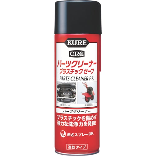 ＫＵＲＥ　パーツクリーナー　プラスチックセーフ　４２０ｍｌ　NO3021　495-3339