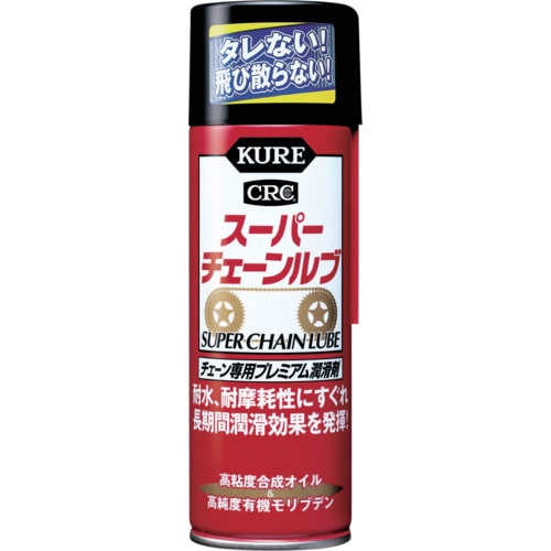 ＫＵＲＥ　チェーン専用プレミアム潤滑剤　スーパーチェーンルブ　１８０ｍｌ　NO1068　335-7341