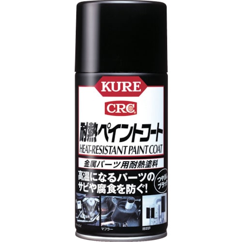 ＫＵＲＥ　金属パーツ用耐熱塗料　耐熱ペイントコート　ブラック　３００ｍｌ　NO1064　275-1372