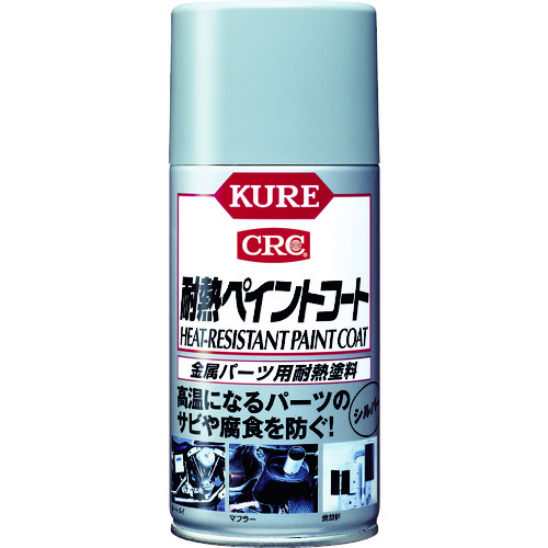 ＫＵＲＥ　金属パーツ用耐熱塗料　耐熱ペイントコート　シルバー　３００ｍｌ　NO1065　275-1381