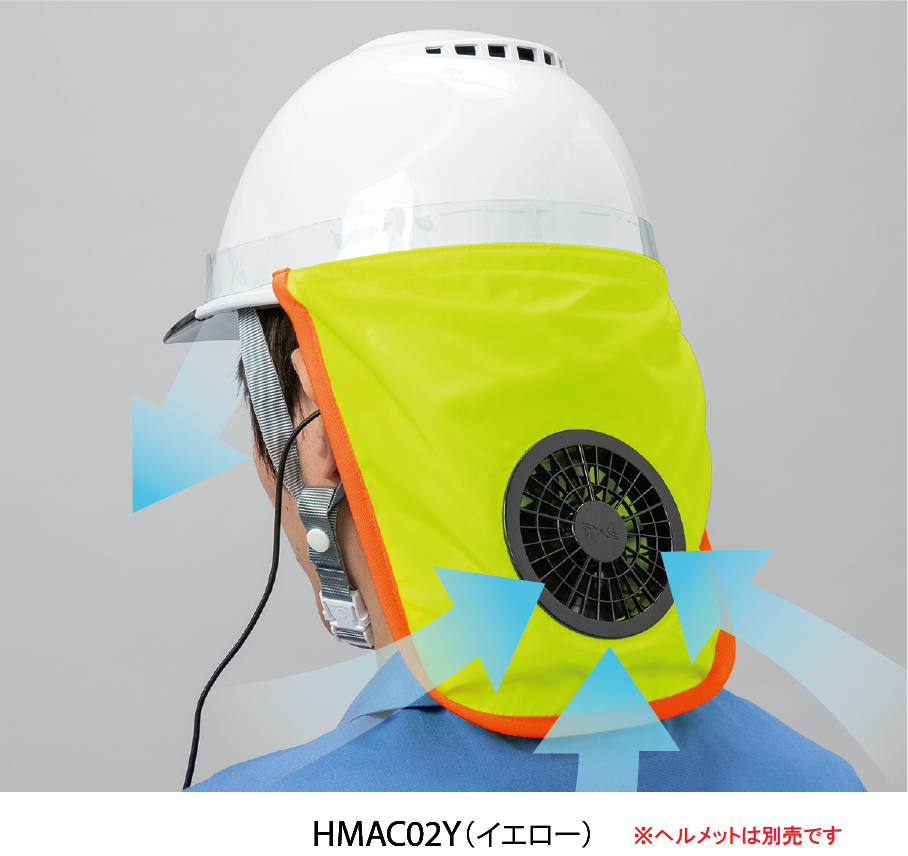 HMAC02Y 空調ヘルメット