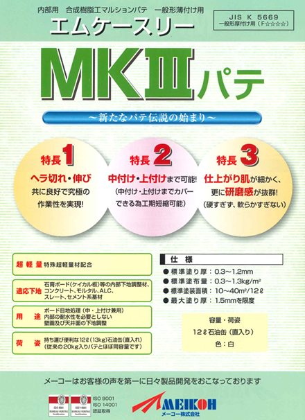 MKⅢパテ 12L