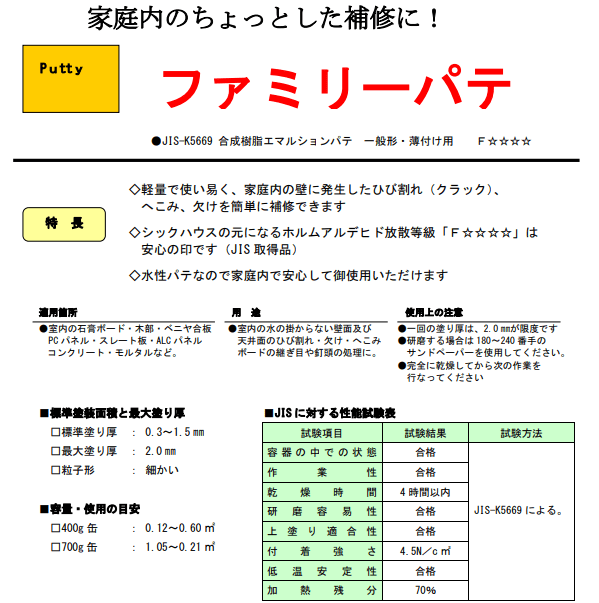 ファミリーパテ