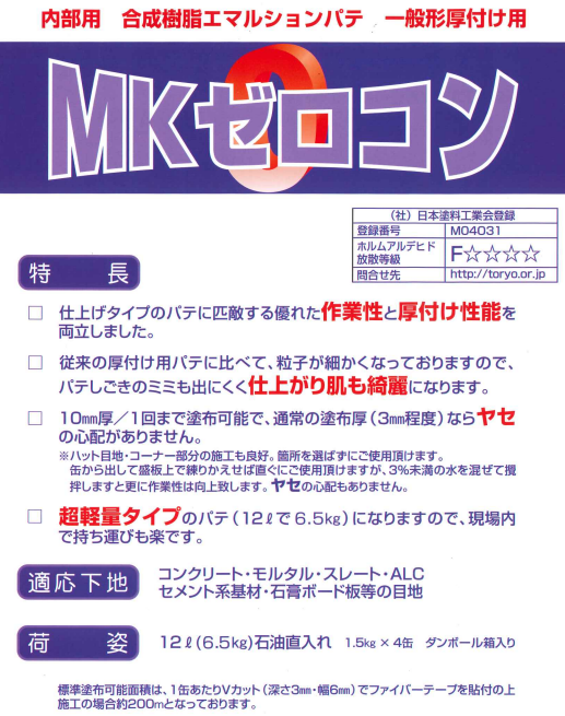 MK ゼロコン