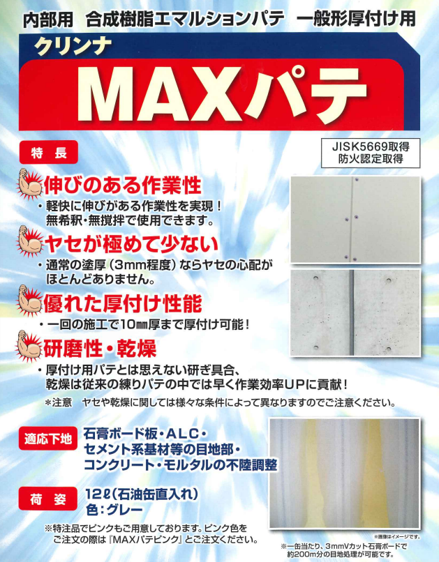 ｸﾘﾝﾅ MAXパテ 12L ピンク