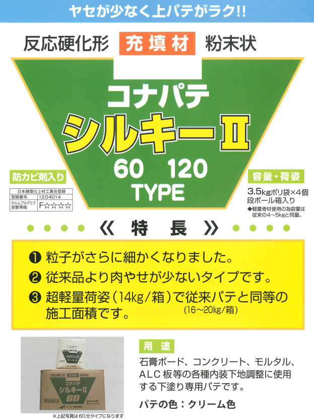 コナパテシルキーⅡ 60 3.5kg×4袋