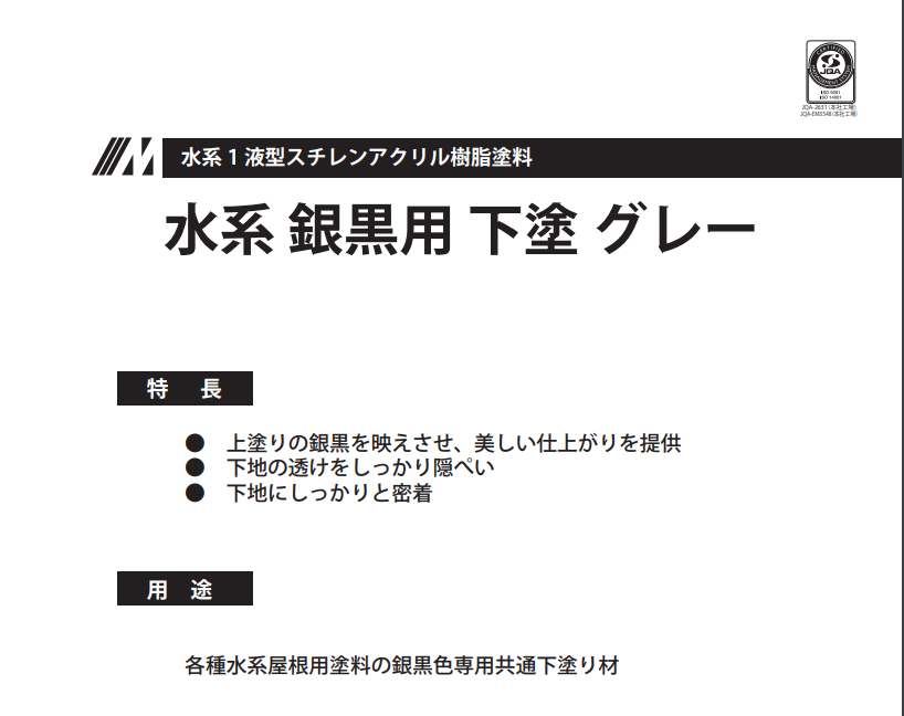 水系銀黒用下塗グレー 15kg