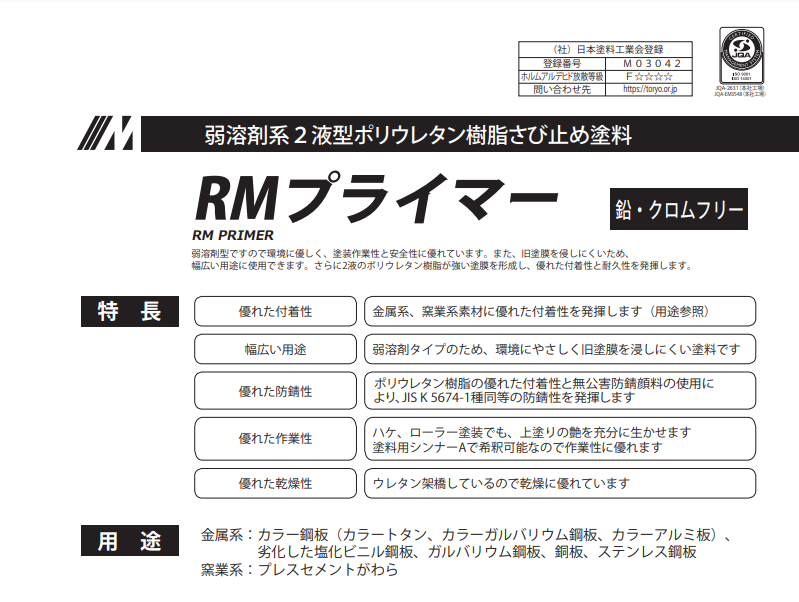 RMプライマー 15kg