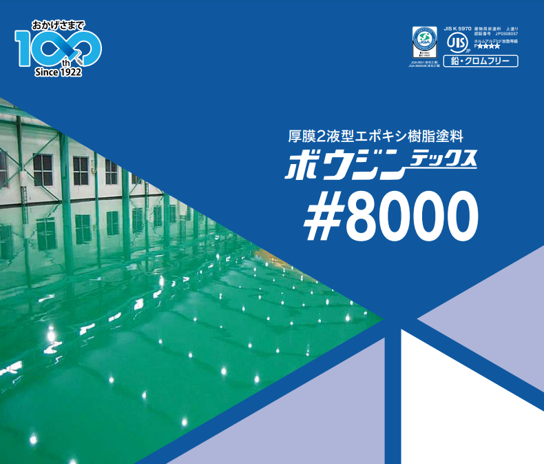 ボウジンテックス＃８０００ 15kg