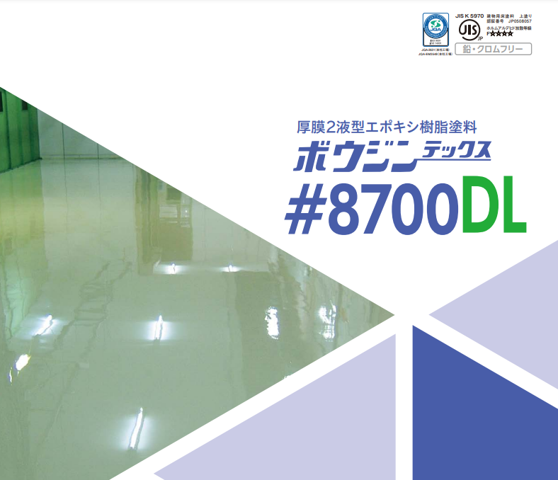 ボウジンテックス＃８７００DL 15kg