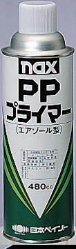 ｎａｘ ＰＰ プライマー（1液型） 1L