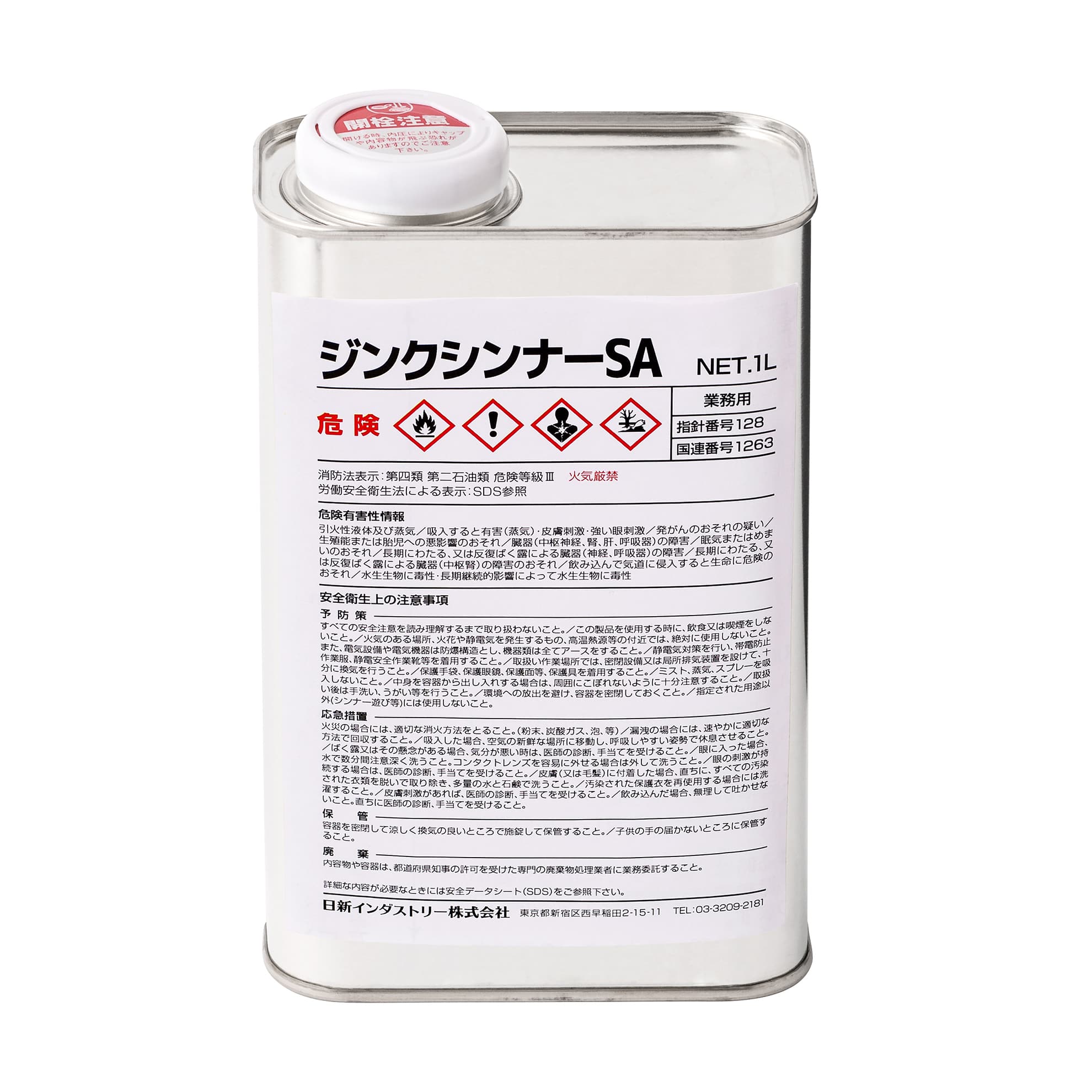 ジンクシンナーSA （夏用）1L